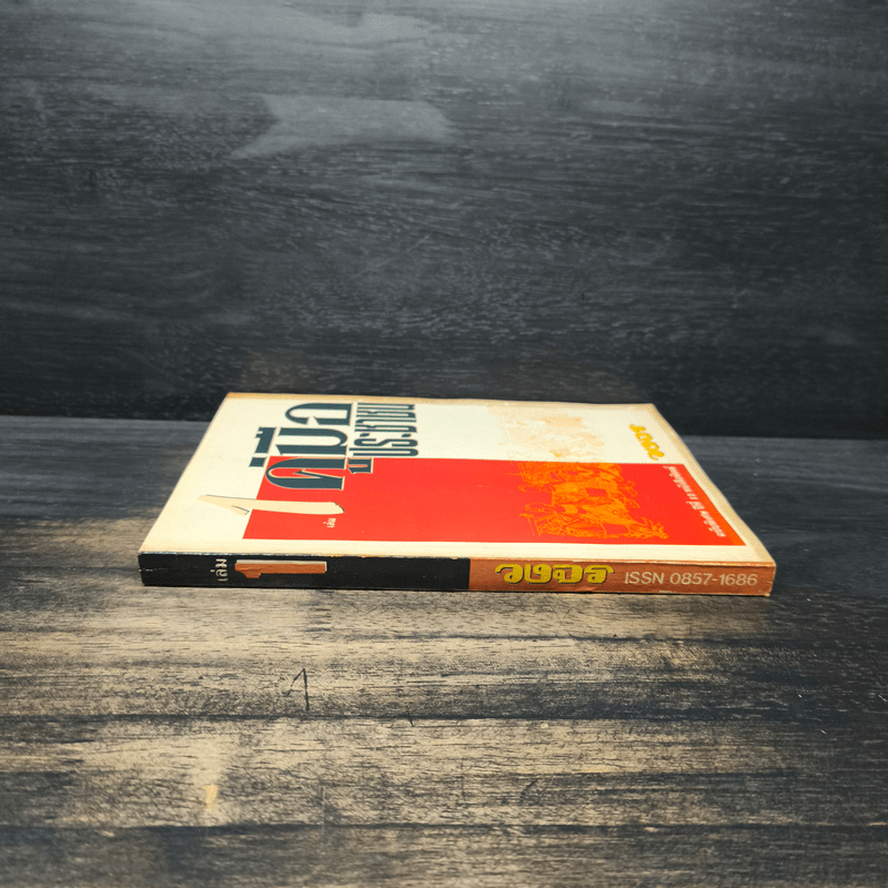 คู่มือประชาชน เล่ม 1