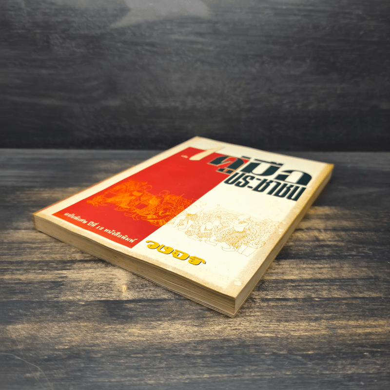 คู่มือประชาชน เล่ม 1