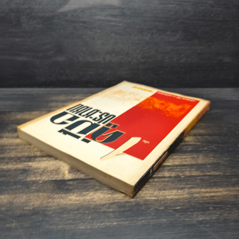 คู่มือประชาชน เล่ม 1