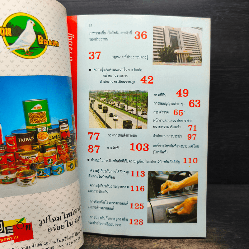 คู่มือประชาชน เล่ม 1