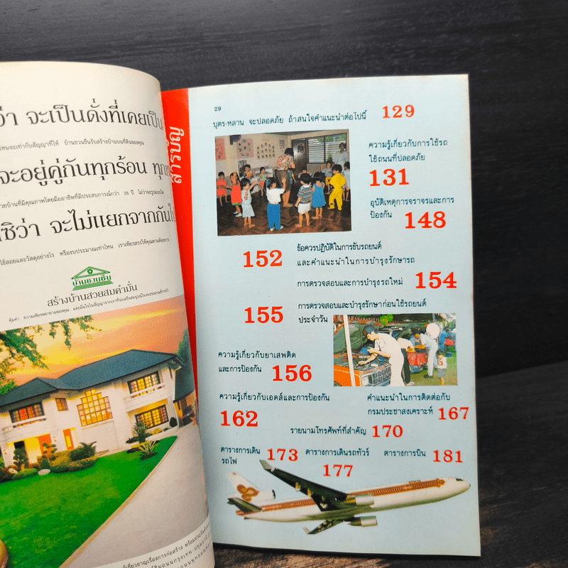 คู่มือประชาชน เล่ม 1