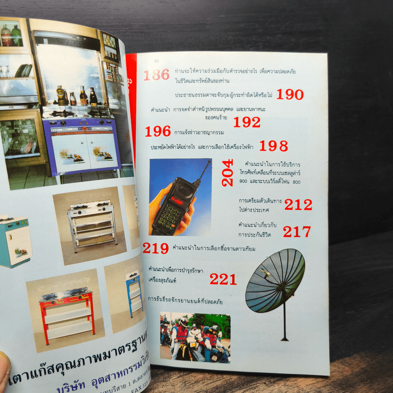 คู่มือประชาชน เล่ม 1