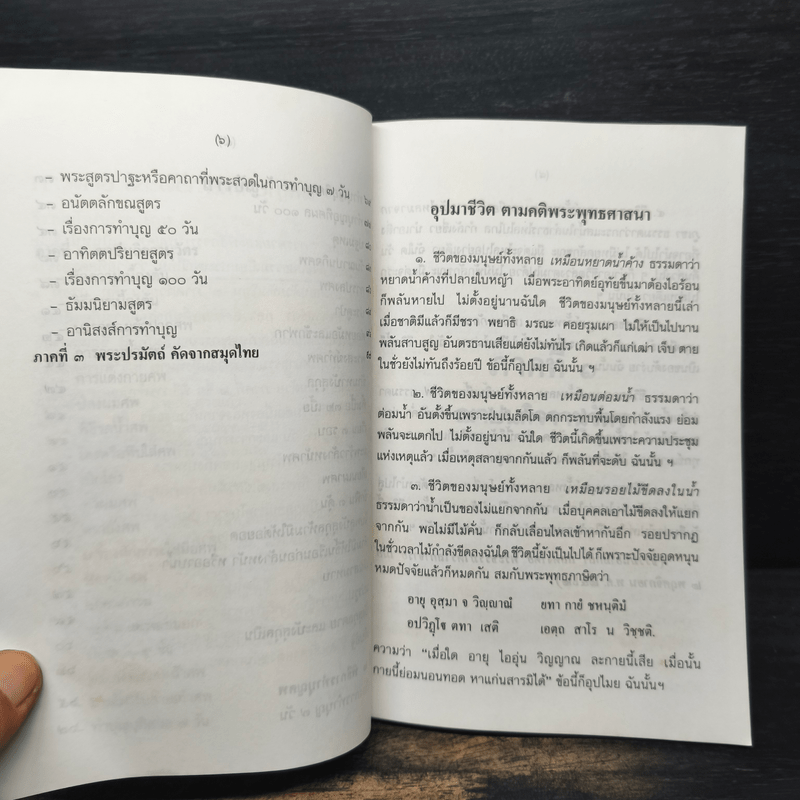 การตายและพิธีการทำบุญศพ - ธีรานันโท