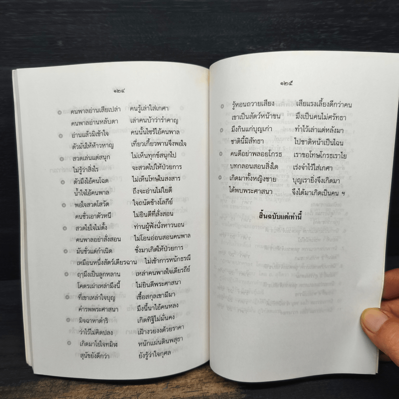 การตายและพิธีการทำบุญศพ - ธีรานันโท