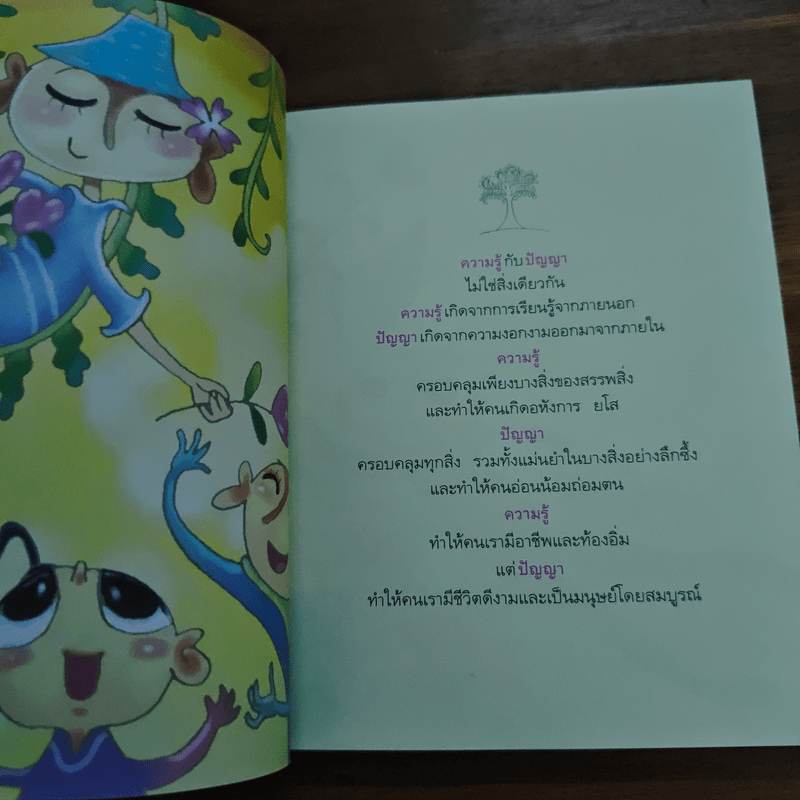 ธรรมะพารวย - ว.วชิรเมธี