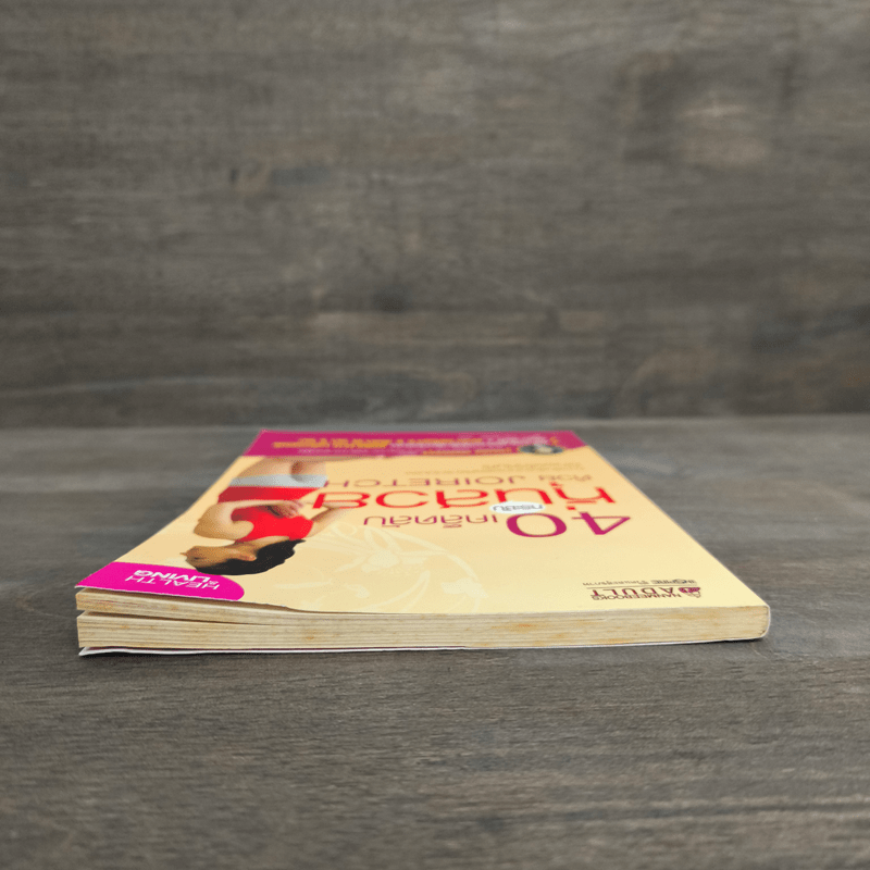 40 เคล็ดลับกระชับหุ่นสวย ด้วย JOIRETCH - Yosuke Hisanaga