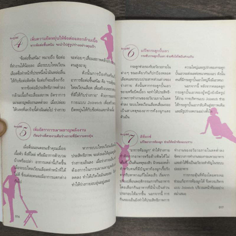 40 เคล็ดลับกระชับหุ่นสวย ด้วย JOIRETCH - Yosuke Hisanaga