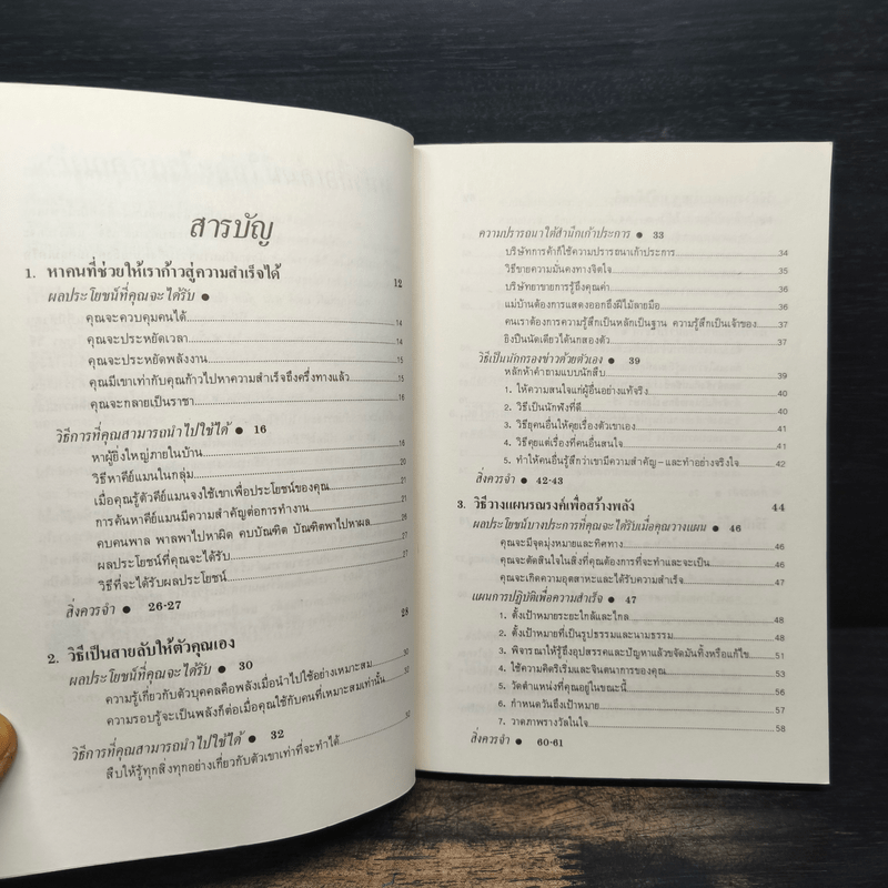 เทคนิคสู่ความสำเร็จในการบริหาร - เจมส์ เค.แวน ฟลีท, เริงศักดิ์ ปานเจริญ