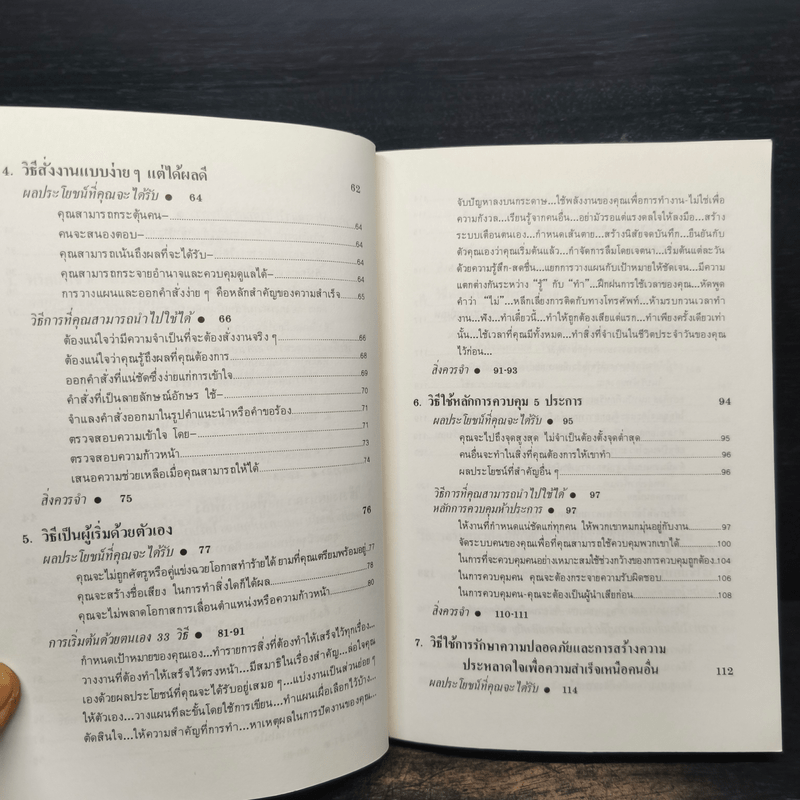 เทคนิคสู่ความสำเร็จในการบริหาร - เจมส์ เค.แวน ฟลีท, เริงศักดิ์ ปานเจริญ