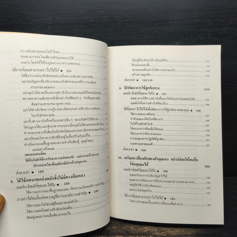 เทคนิคสู่ความสำเร็จในการบริหาร - เจมส์ เค.แวน ฟลีท, เริงศักดิ์ ปานเจริญ