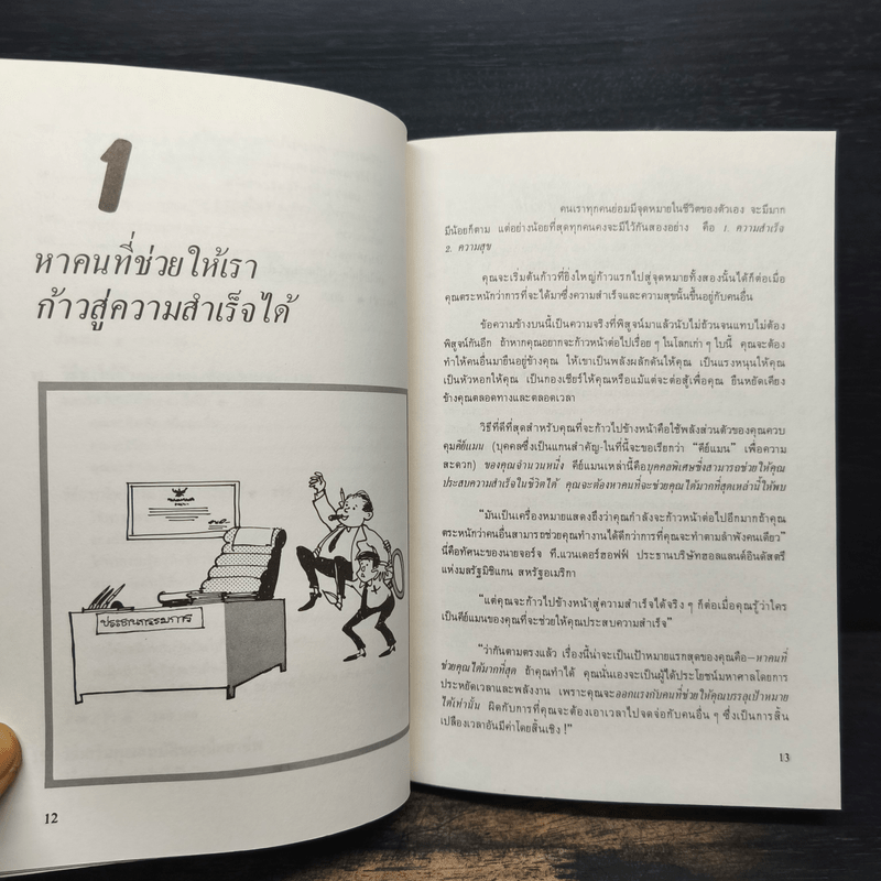 เทคนิคสู่ความสำเร็จในการบริหาร - เจมส์ เค.แวน ฟลีท, เริงศักดิ์ ปานเจริญ