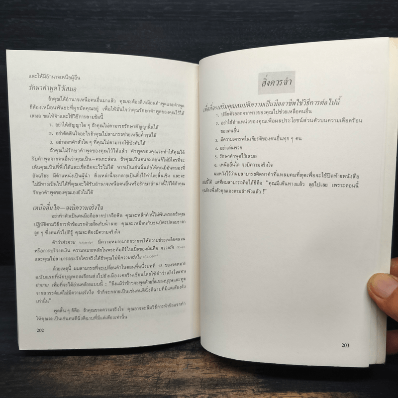 เทคนิคสู่ความสำเร็จในการบริหาร - เจมส์ เค.แวน ฟลีท, เริงศักดิ์ ปานเจริญ