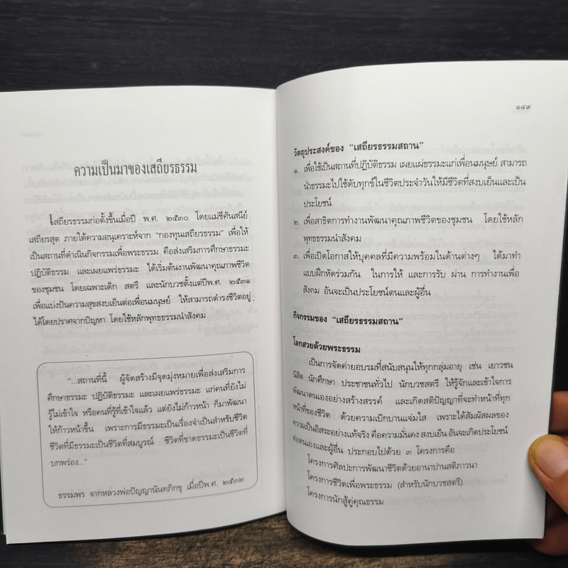 เพื่อนนอก เพื่อนใน - ชยสาโรภิกขุ