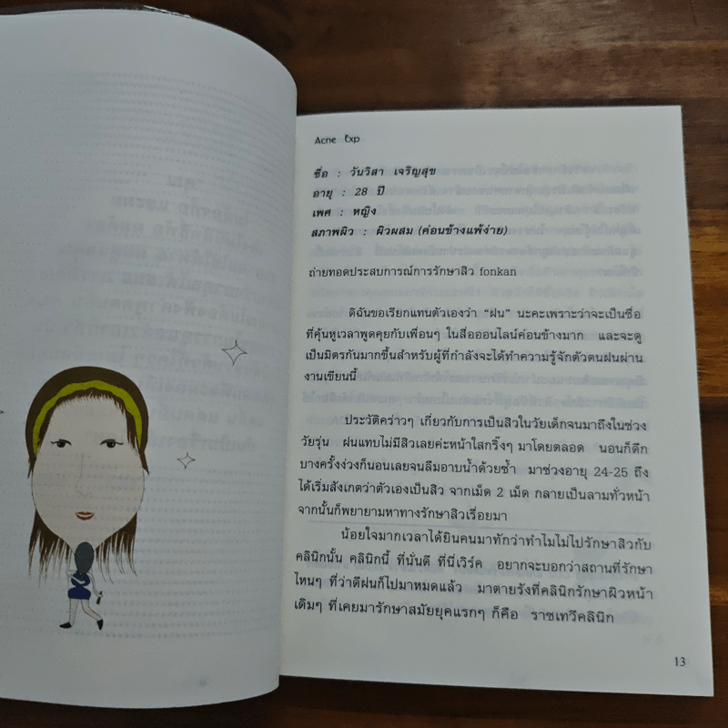 สิว Acne Exp - แอคแน่ อีเอ็กพี