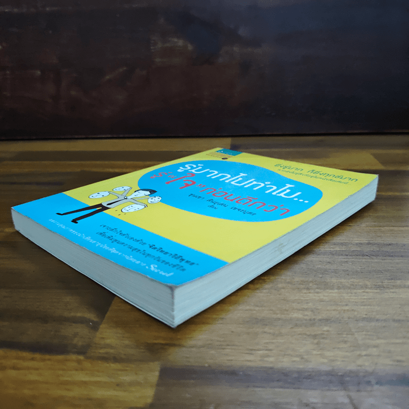 รู้มากไปทำไม รู้ใจก่อนดีกว่า - ขุนเขา สินธุเสน เขจรบุตร