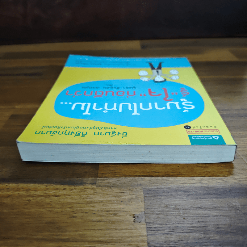 รู้มากไปทำไม รู้ใจก่อนดีกว่า - ขุนเขา สินธุเสน เขจรบุตร