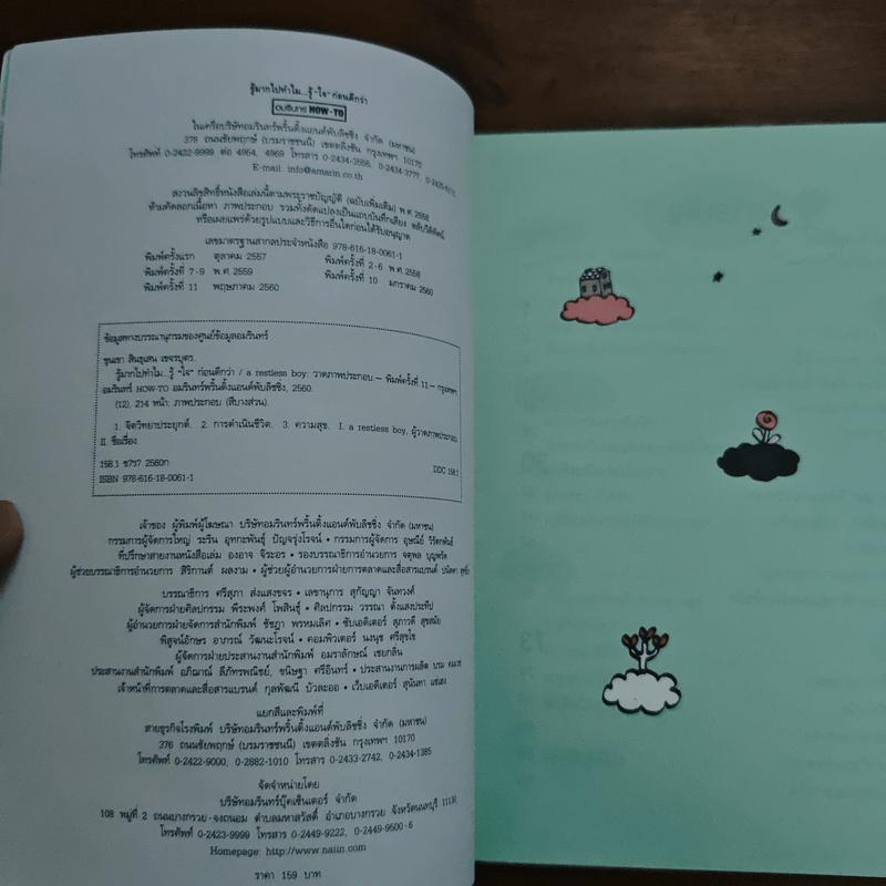 รู้มากไปทำไม รู้ใจก่อนดีกว่า - ขุนเขา สินธุเสน เขจรบุตร