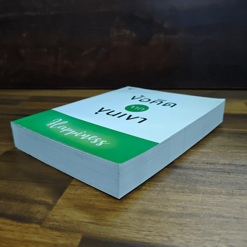 ข้อคิดจากขุนเขา - ขุนเขา สินธุเสน เขจรบุตร