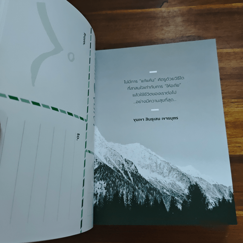 ข้อคิดจากขุนเขา - ขุนเขา สินธุเสน เขจรบุตร