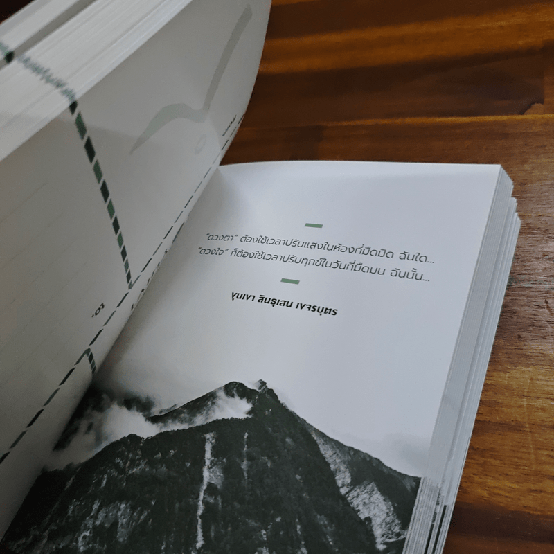 ข้อคิดจากขุนเขา - ขุนเขา สินธุเสน เขจรบุตร