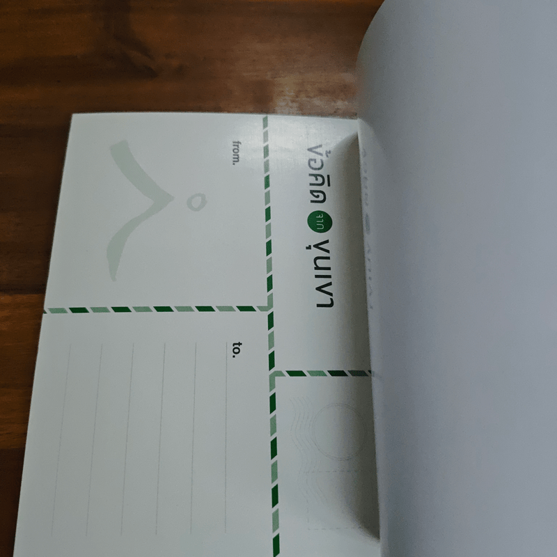 ข้อคิดจากขุนเขา - ขุนเขา สินธุเสน เขจรบุตร