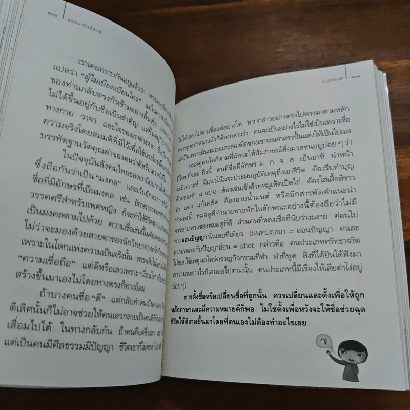 ธรรมะศักดิ์สิทธิ์ - ว.วชิรเมธี