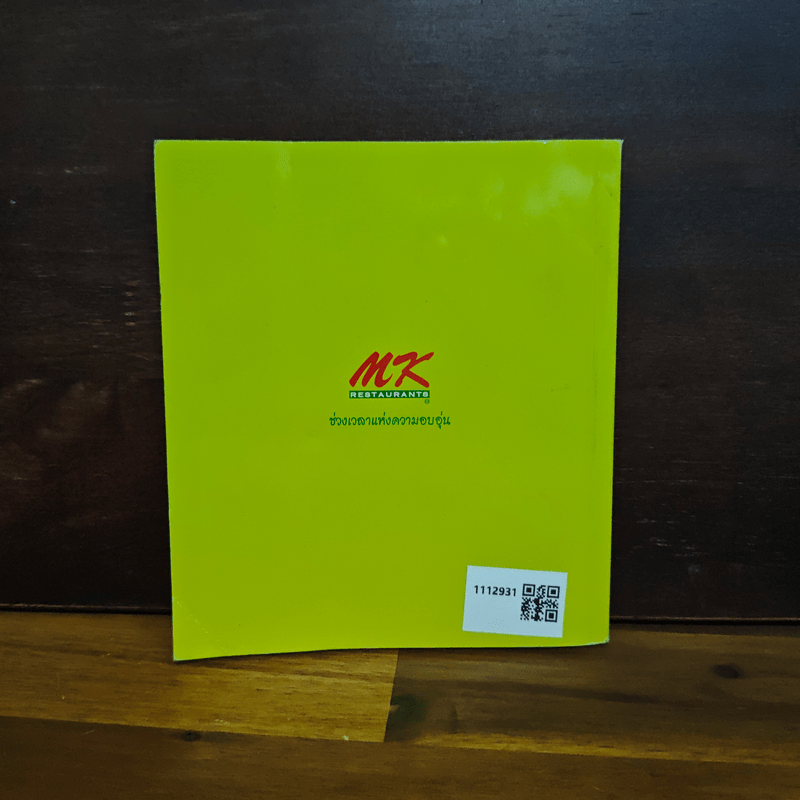 ความรักและความอบอุ่น MK - Dr.james Dobson