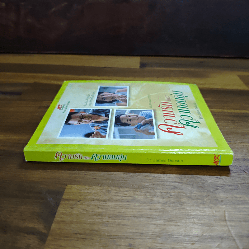 ความรักและความอบอุ่น MK - Dr.james Dobson