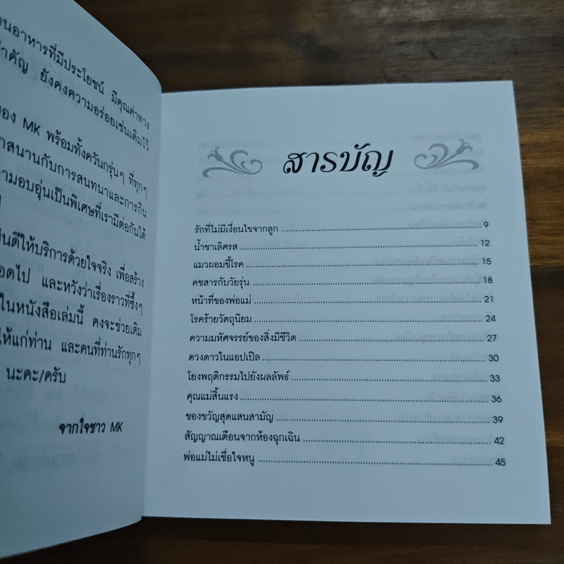 ความรักและความอบอุ่น MK - Dr.james Dobson