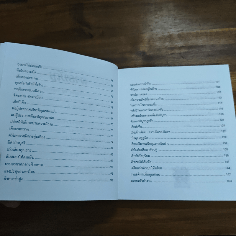 ความรักและความอบอุ่น MK - Dr.james Dobson