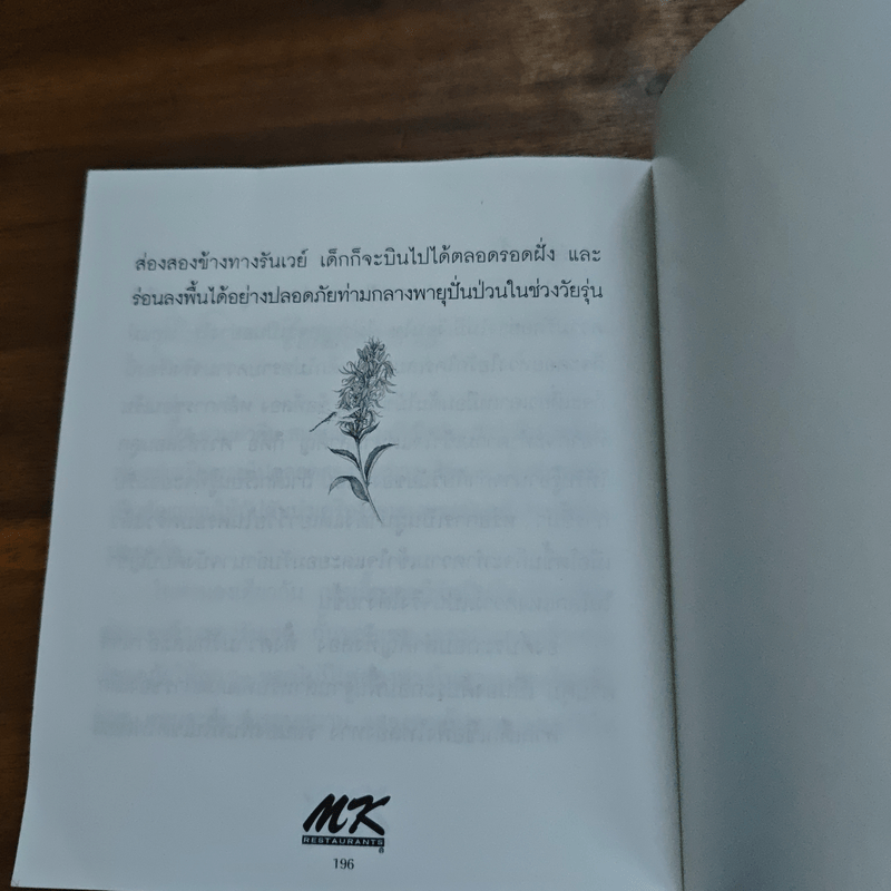 ความรักและความอบอุ่น MK - Dr.james Dobson