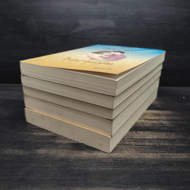 นวนิยายชุด ลูกไม้ของพ่อ 5 เล่มจบ