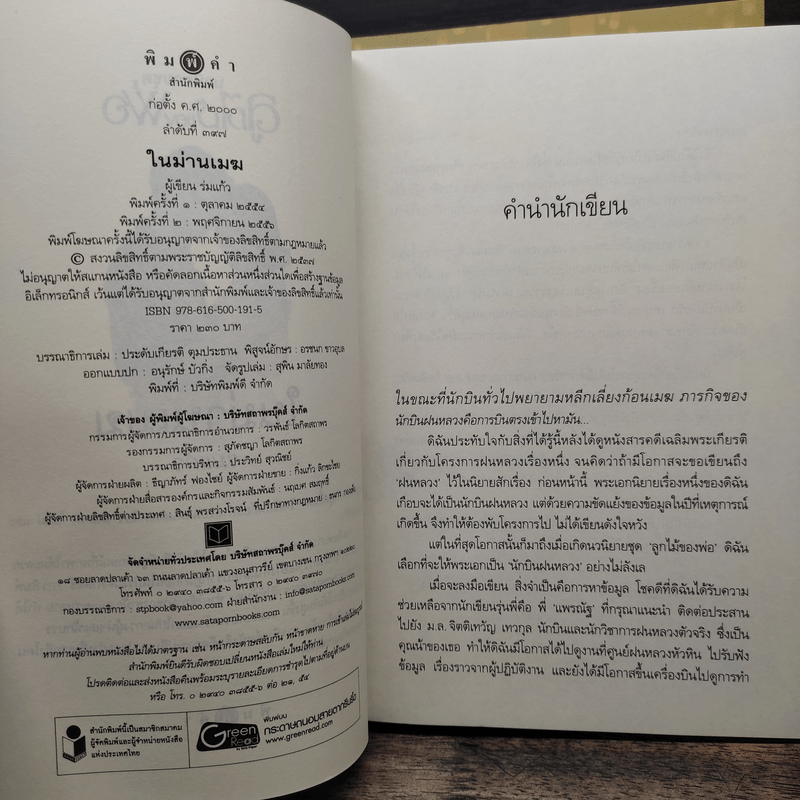 นวนิยายชุด ลูกไม้ของพ่อ 5 เล่มจบ