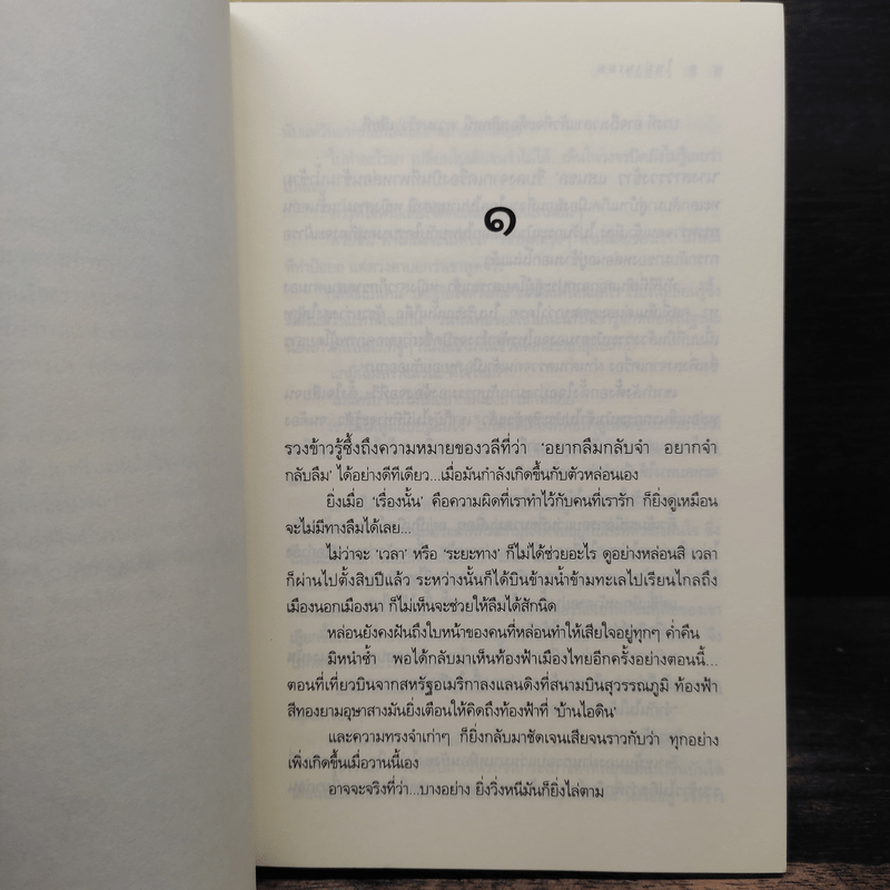 นวนิยายชุด ลูกไม้ของพ่อ 5 เล่มจบ