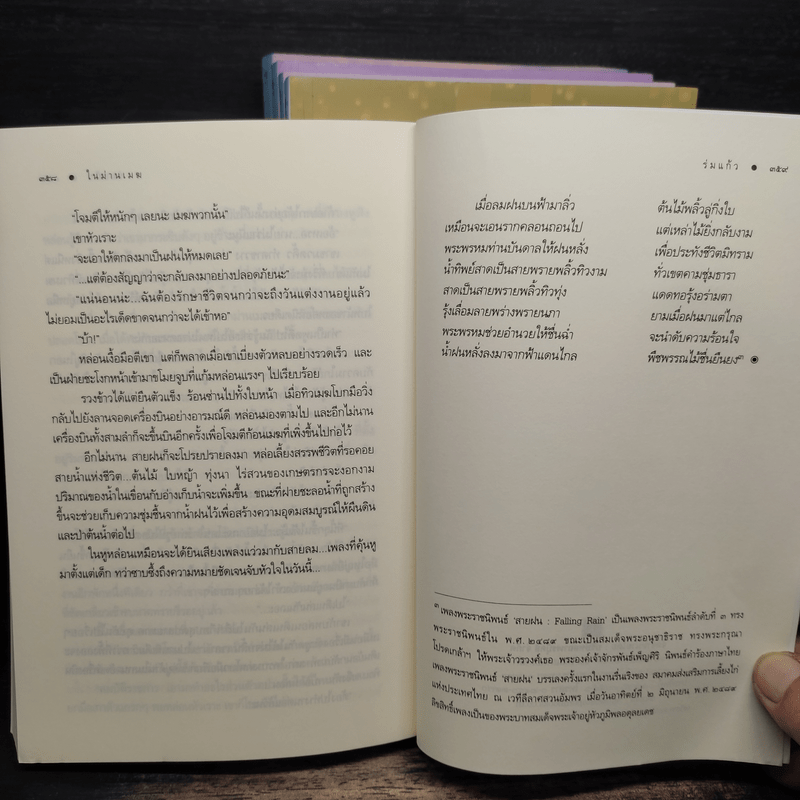 นวนิยายชุด ลูกไม้ของพ่อ 5 เล่มจบ