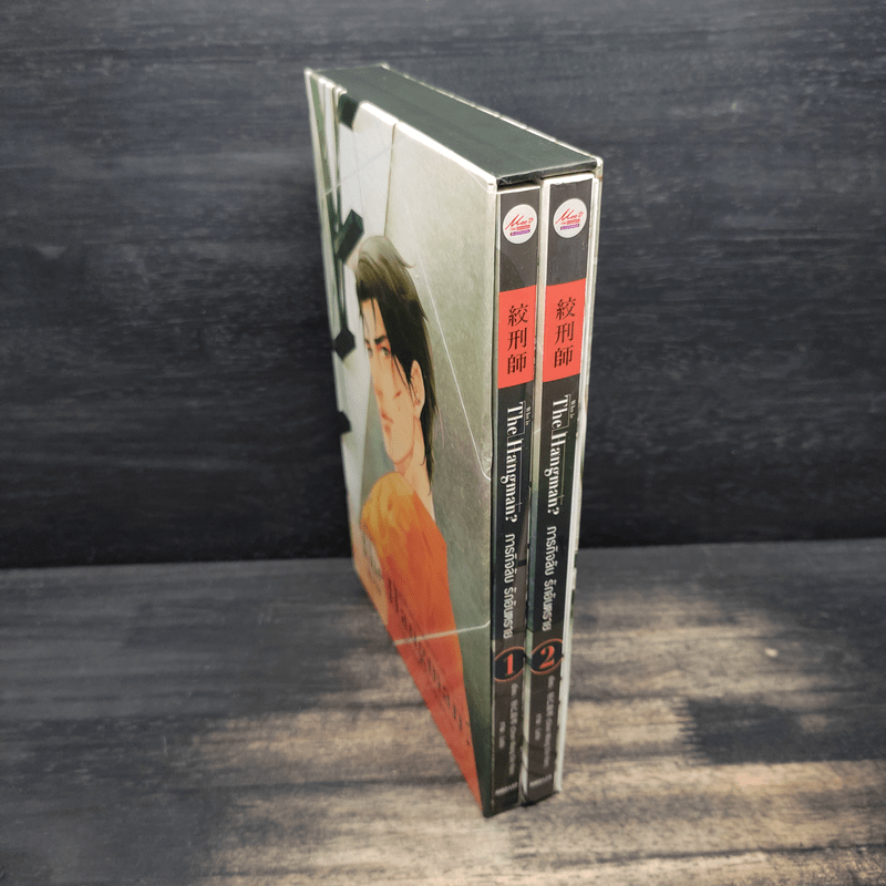 นิยายวาย Who is The Hangman ภารกิจลับ รักอันตราย 2 เล่มจบ - Chun Wang Chi Han (ฉุนหวางฉื้อหาน)