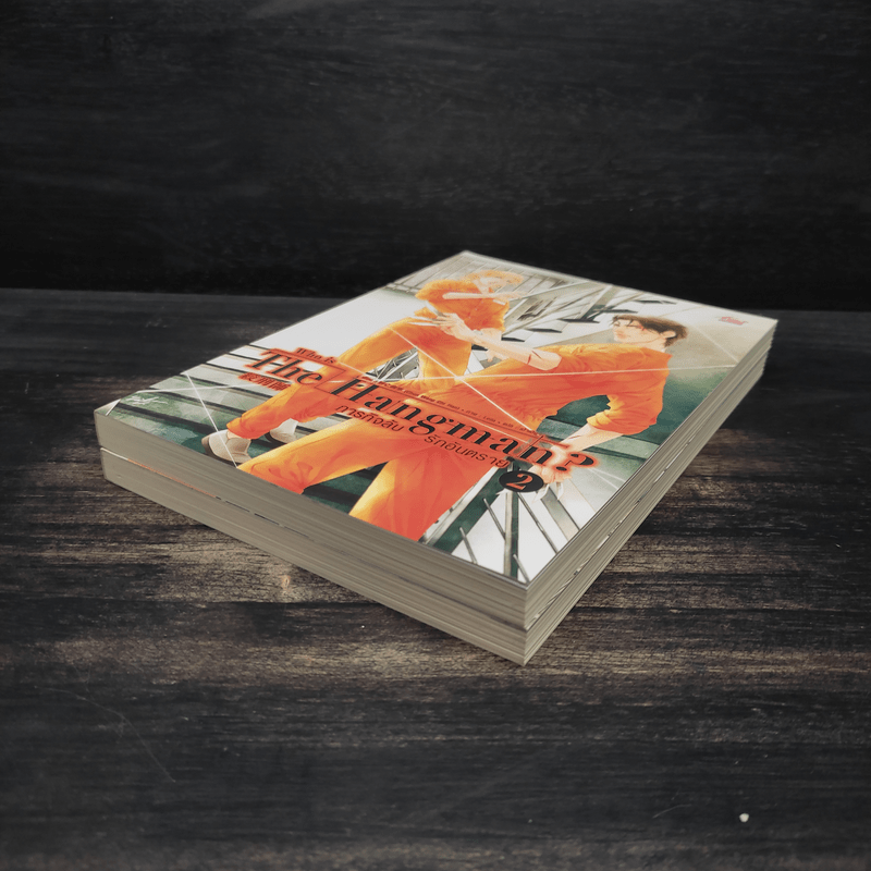 นิยายวาย Who is The Hangman ภารกิจลับ รักอันตราย 2 เล่มจบ - Chun Wang Chi Han (ฉุนหวางฉื้อหาน)