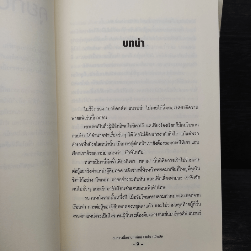 นิยายวาย Who is The Hangman ภารกิจลับ รักอันตราย 2 เล่มจบ - Chun Wang Chi Han (ฉุนหวางฉื้อหาน)