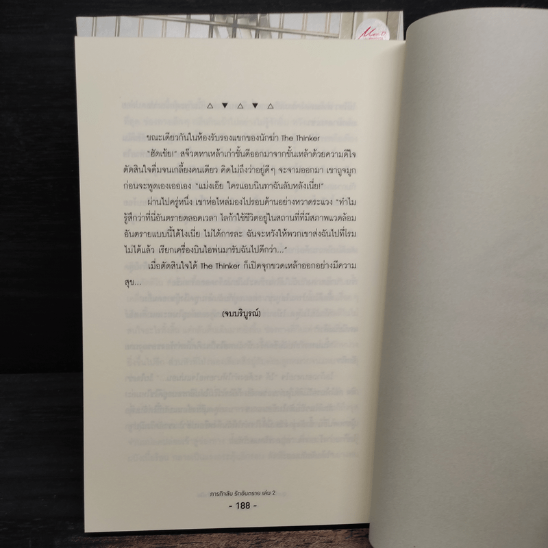 นิยายวาย Who is The Hangman ภารกิจลับ รักอันตราย 2 เล่มจบ - Chun Wang Chi Han (ฉุนหวางฉื้อหาน)