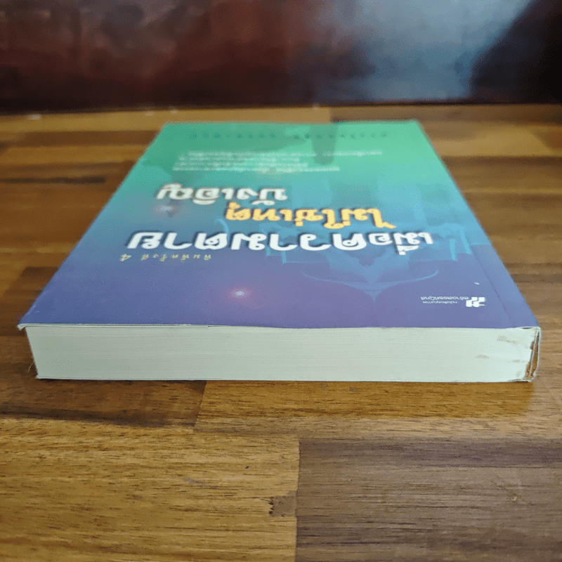 เมื่อความตายไม่ใช่เหตุบังเอิญ - ประโยชน์ฐิติ นุตร์อำพันธ์
