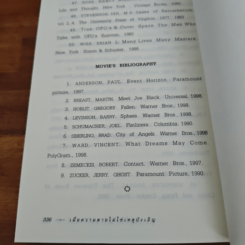 เมื่อความตายไม่ใช่เหตุบังเอิญ - ประโยชน์ฐิติ นุตร์อำพันธ์