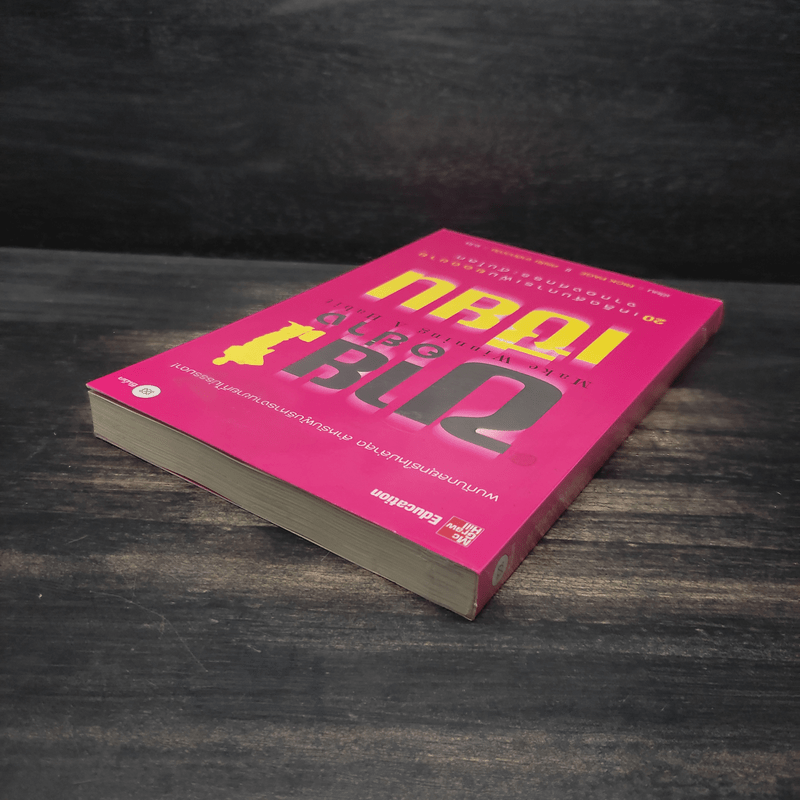 ขายอย่างเซียน - Rick Page, ศรชัย จาติกวณิช