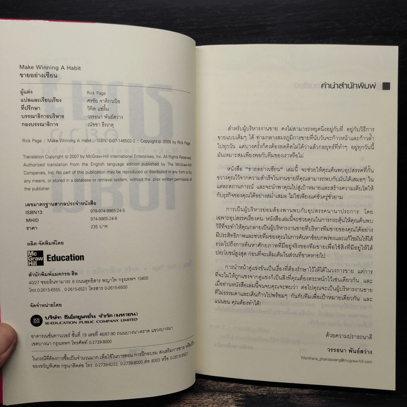 ขายอย่างเซียน - Rick Page, ศรชัย จาติกวณิช