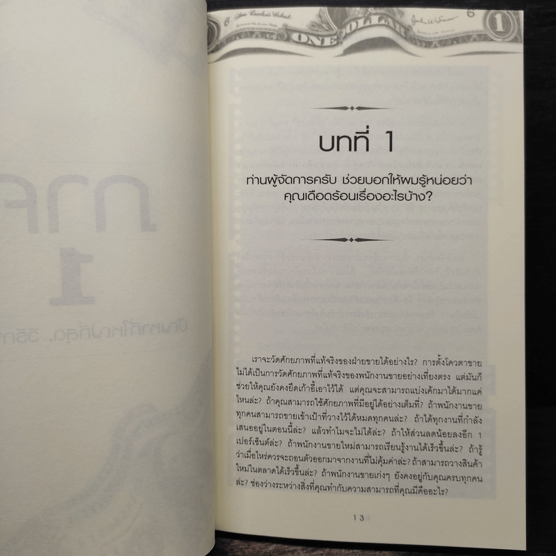 ขายอย่างเซียน - Rick Page, ศรชัย จาติกวณิช