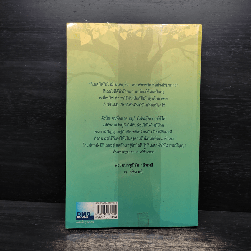 ธรรมดาถาม ธรรมะตอบ - สุทธิคุณ กองทอง