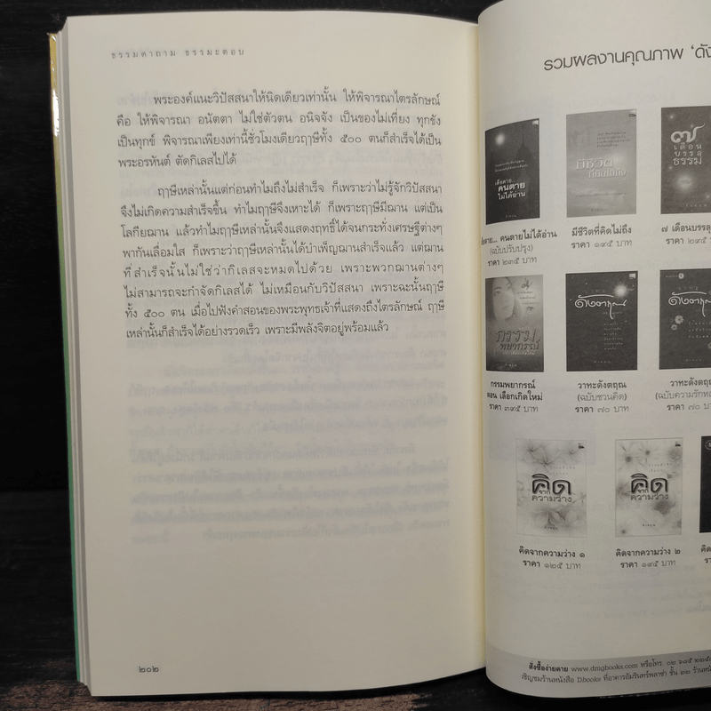 ธรรมดาถาม ธรรมะตอบ - สุทธิคุณ กองทอง