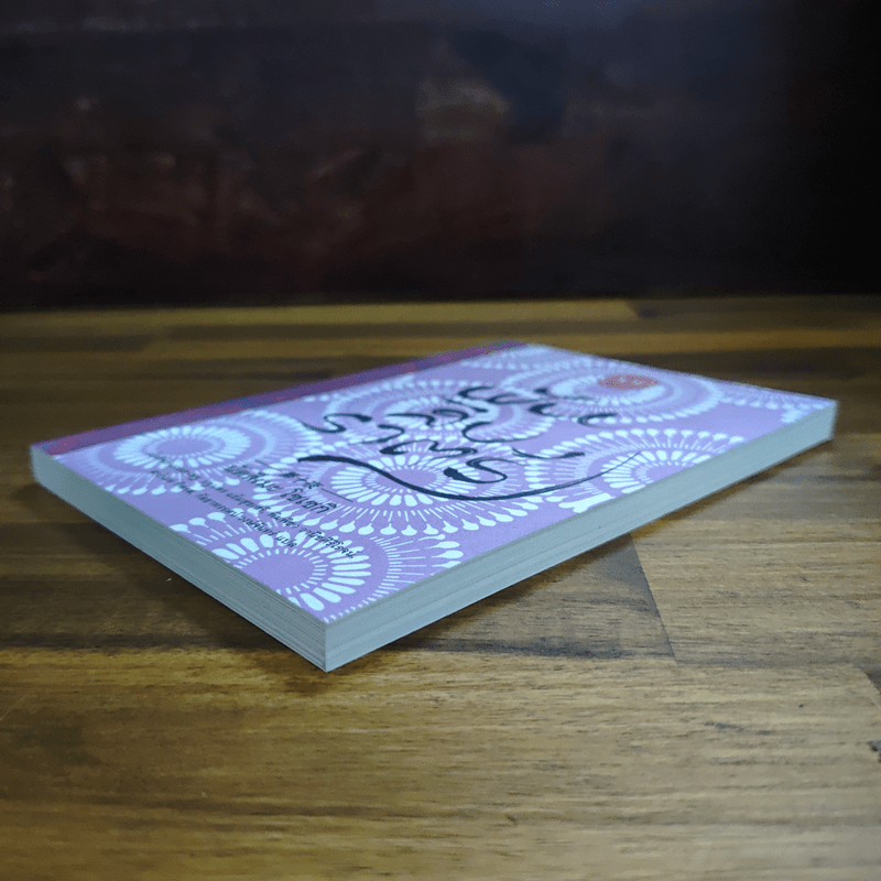 ฝันสิบราตรี - นัตสึเมะ โซเซกิ