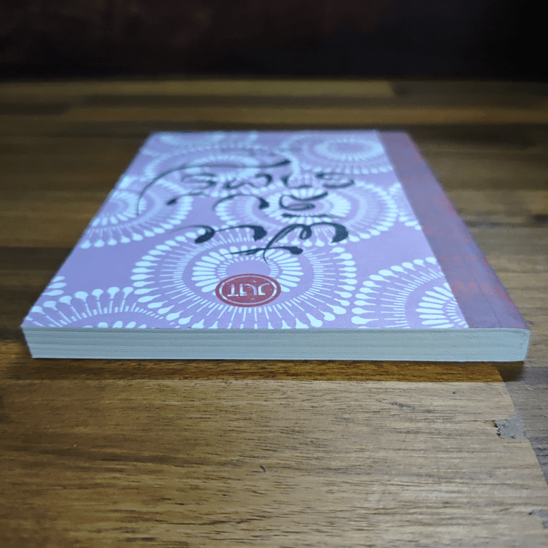 ฝันสิบราตรี - นัตสึเมะ โซเซกิ