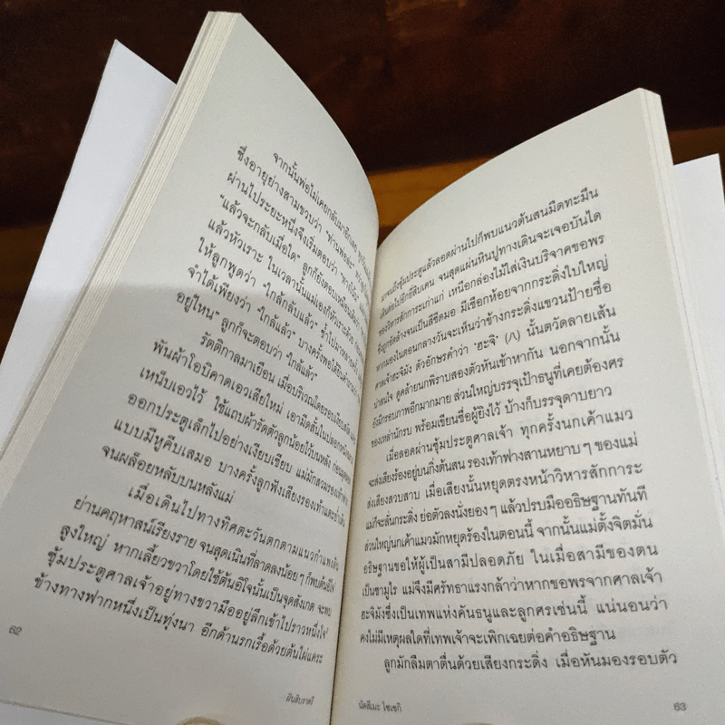 ฝันสิบราตรี - นัตสึเมะ โซเซกิ