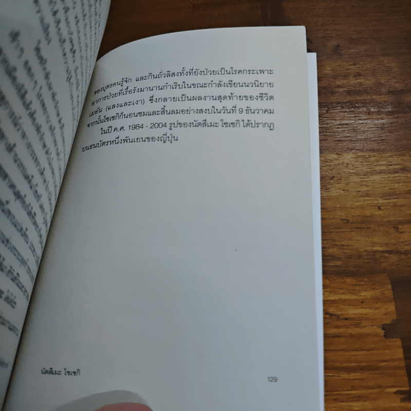 ฝันสิบราตรี - นัตสึเมะ โซเซกิ